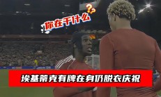 爱游戏官网app-利物浦豪取三分，晋级下一轮