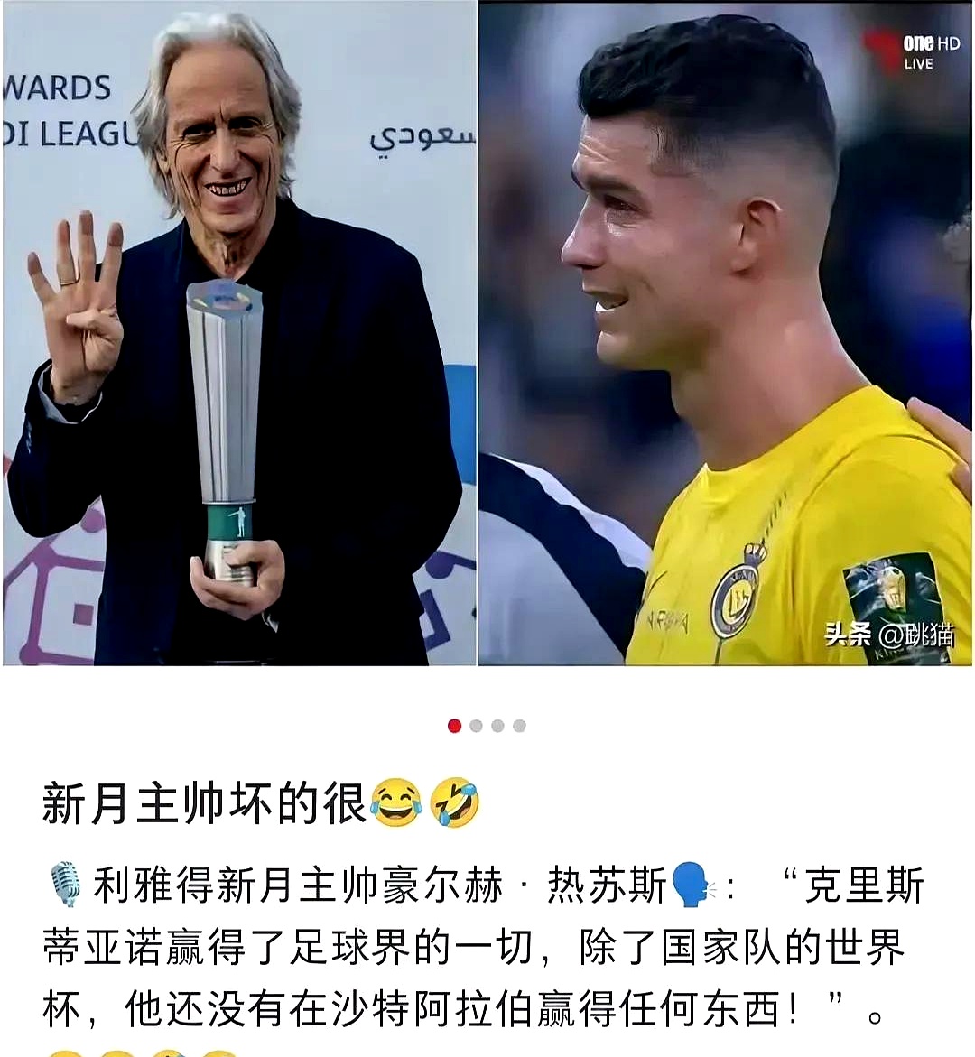 包含C罗发文告别利雅得胜利为何触动球迷情感？的词条