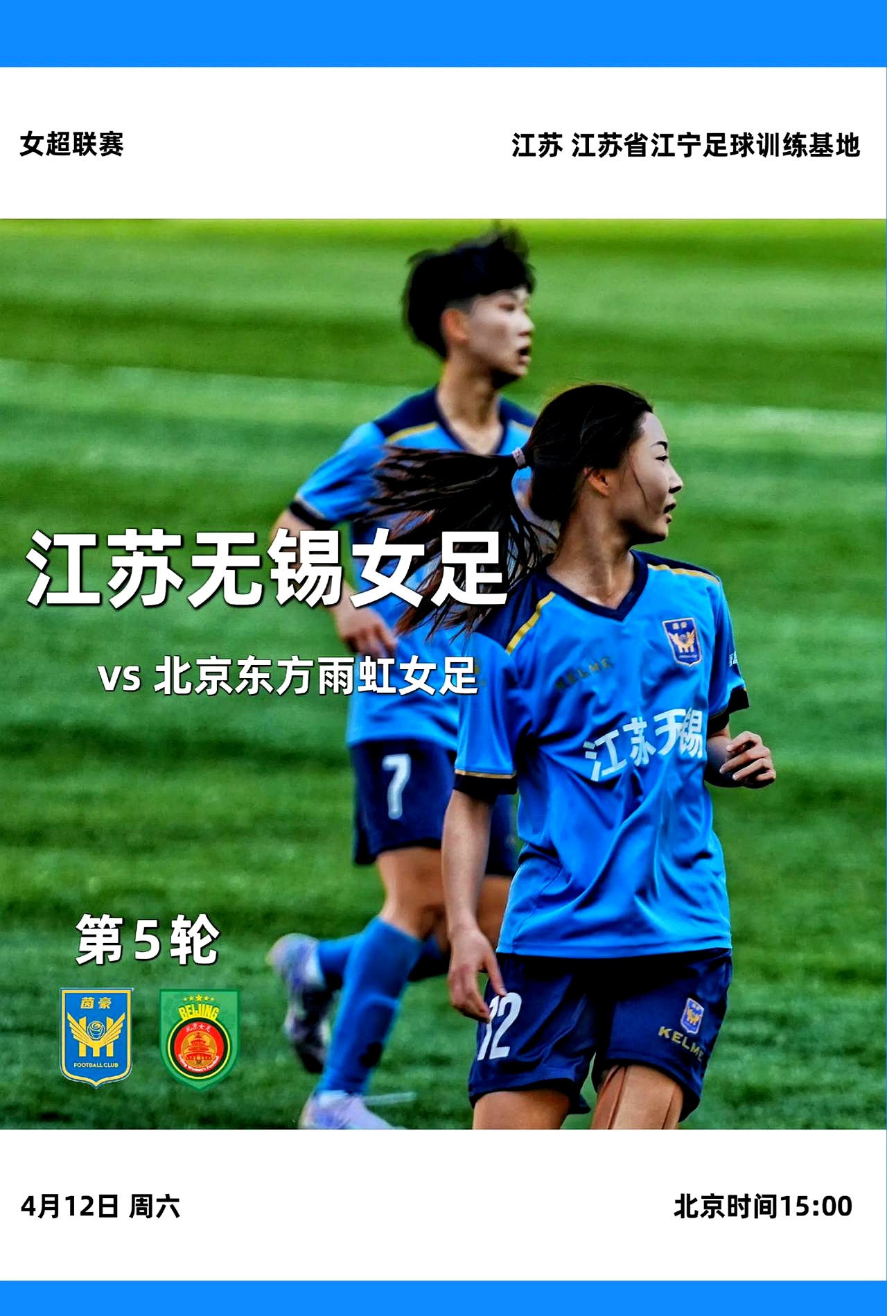 实况报道：女足全力以赴，斩获胜利的简单介绍