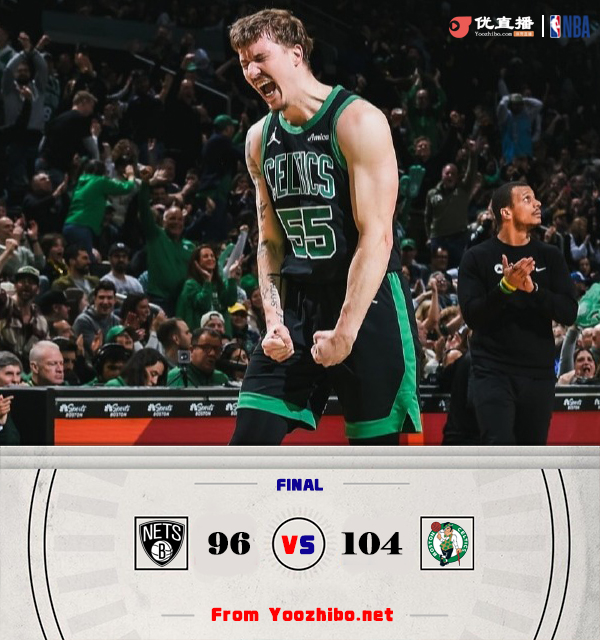 关于篮网横扫凯尔特人，迎来近期首胜的信息