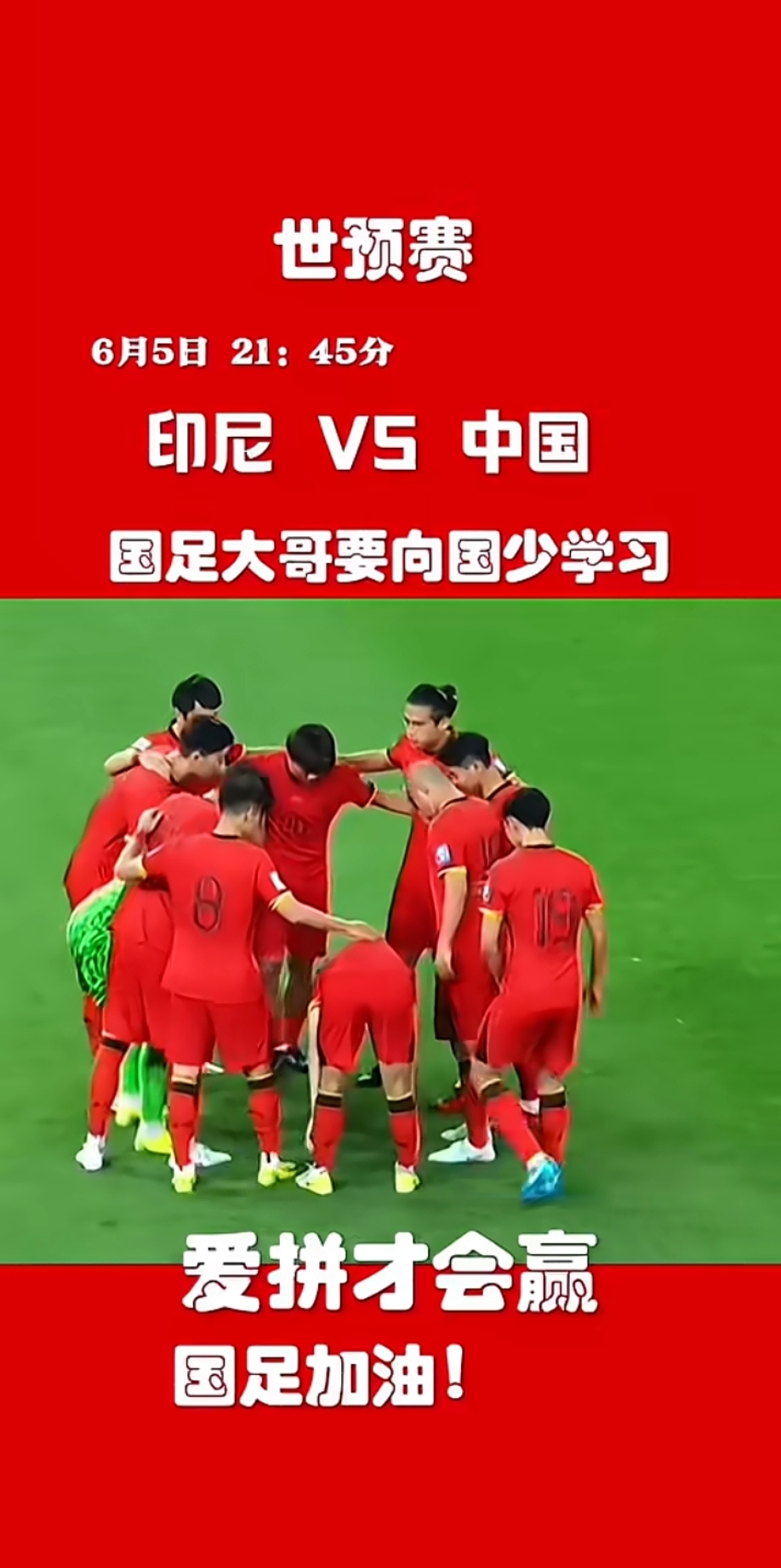 关于亚洲杯之路：中国队势不可挡，向冠军发起冲击的信息