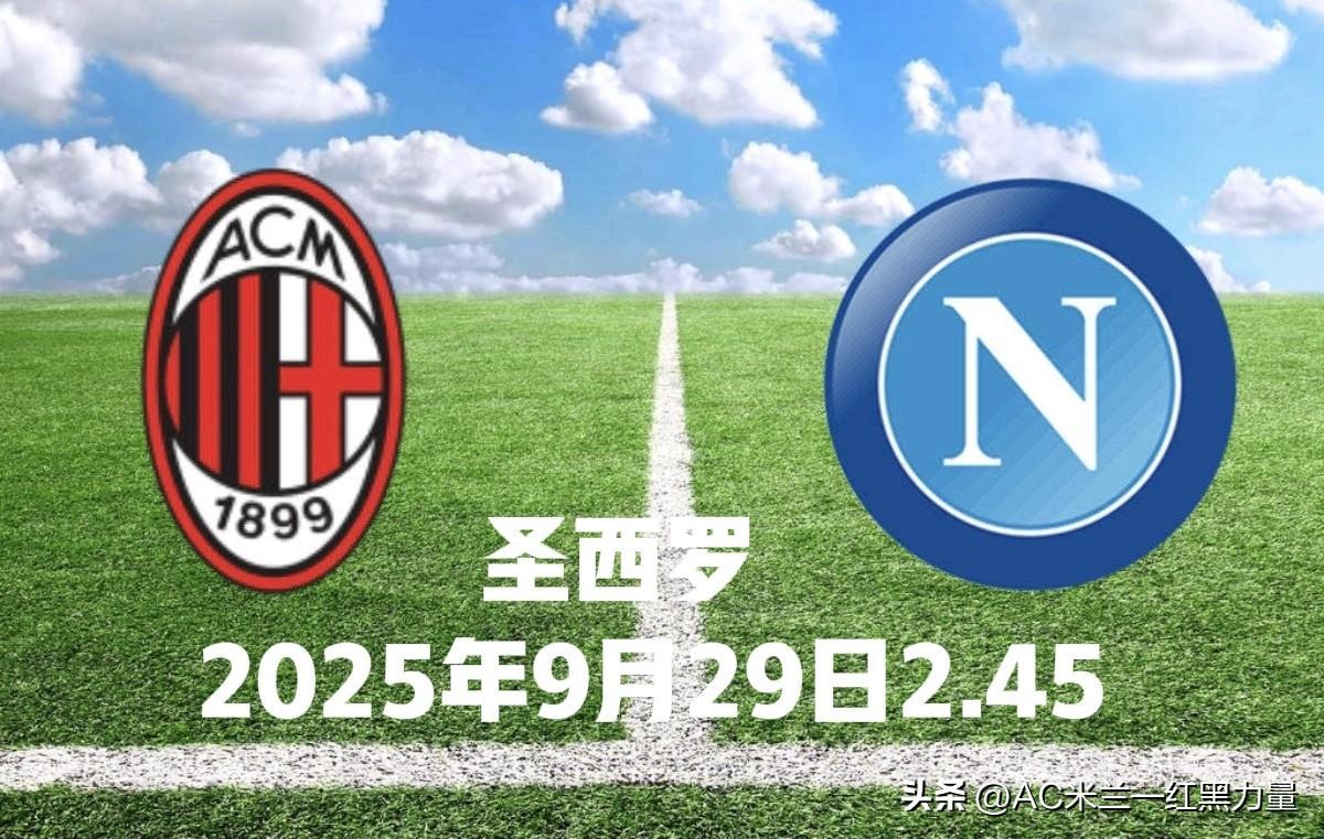 米兰发挥不佳，引发球迷不满